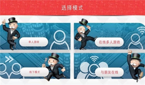 monopoly汉化内容全解锁版 v1.13.4 安卓版 1