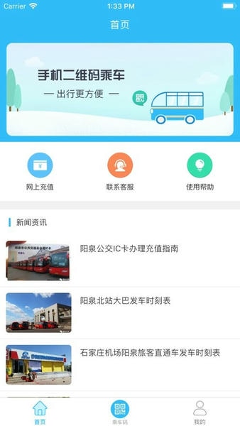 阳泉公交在线最新版 v1.0.5 安卓版 1
