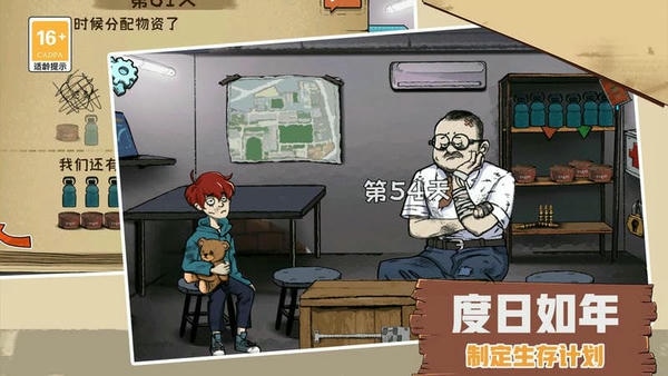 60S生存模拟官方版 v1.0.5 安卓版 0