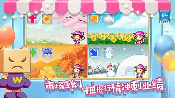 百货商场物语2汉化版 百货商场物语2游戏免费下载