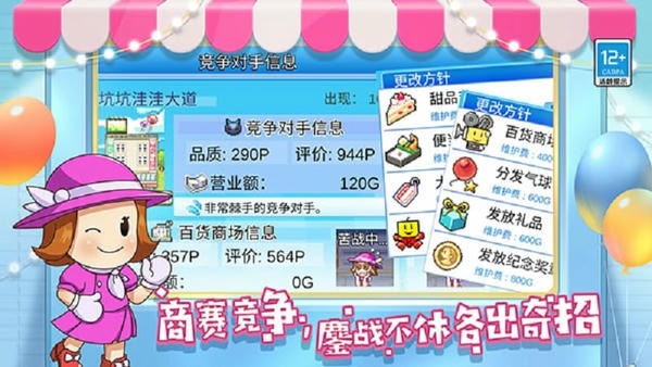 百货商场物语2官方版 v1.2.6 安卓版 2