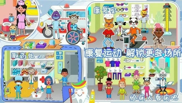 迷你校园医生官方版 v2.2 安卓版 1