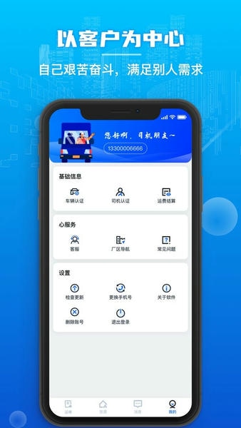 心连心物流最新版 心连心物流官方版