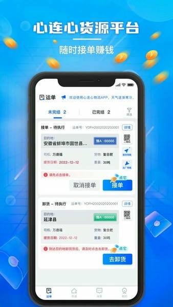 心连心物流最新版 v1.0.110 安卓版 2