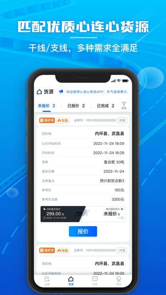 心连心物流最新版 v1.0.110 安卓版 1