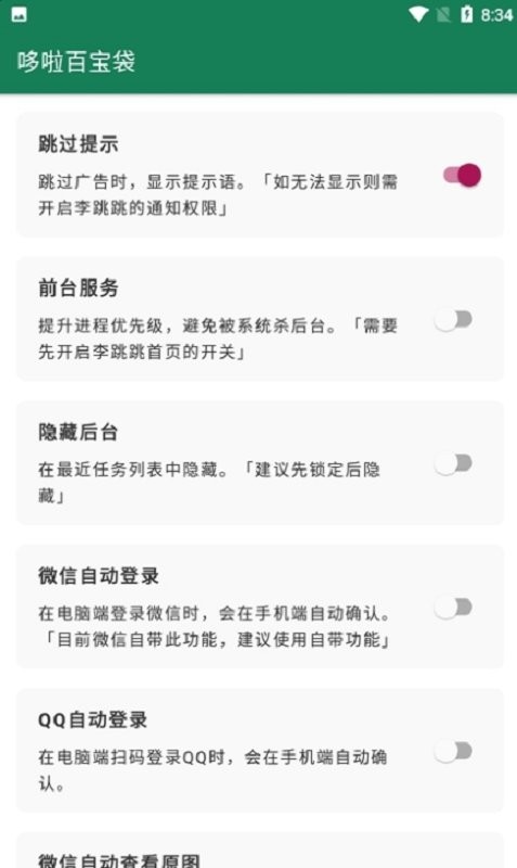 李跳跳app最新版 v2.2 安卓版 2