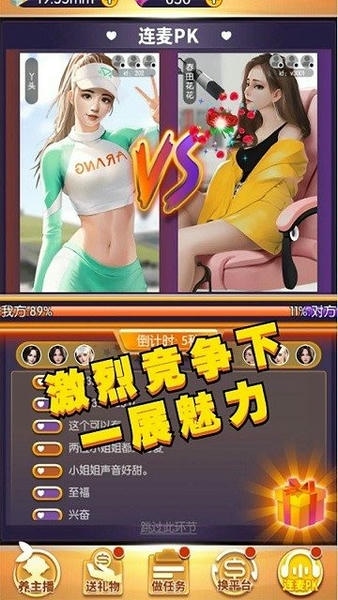 我的女主播手游 v1.6 安卓版 0