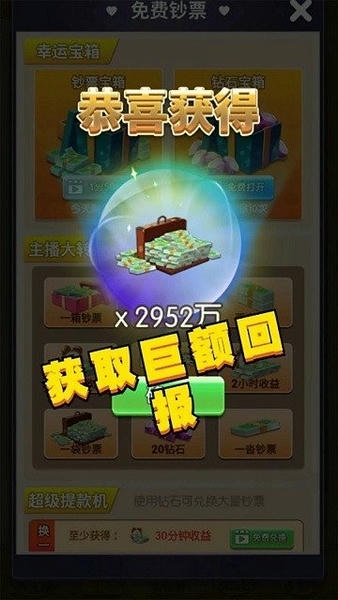 我的女主播手游 v1.6 安卓版 1