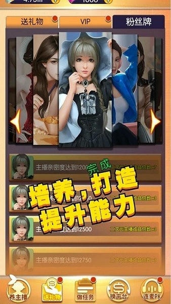 我的女主播手游 v1.6 安卓版 2
