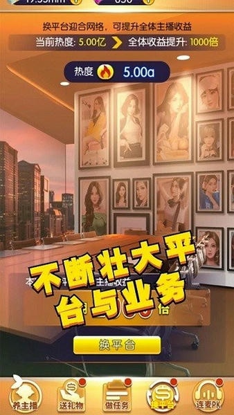 我的女主播游戏 我的女主播安卓版