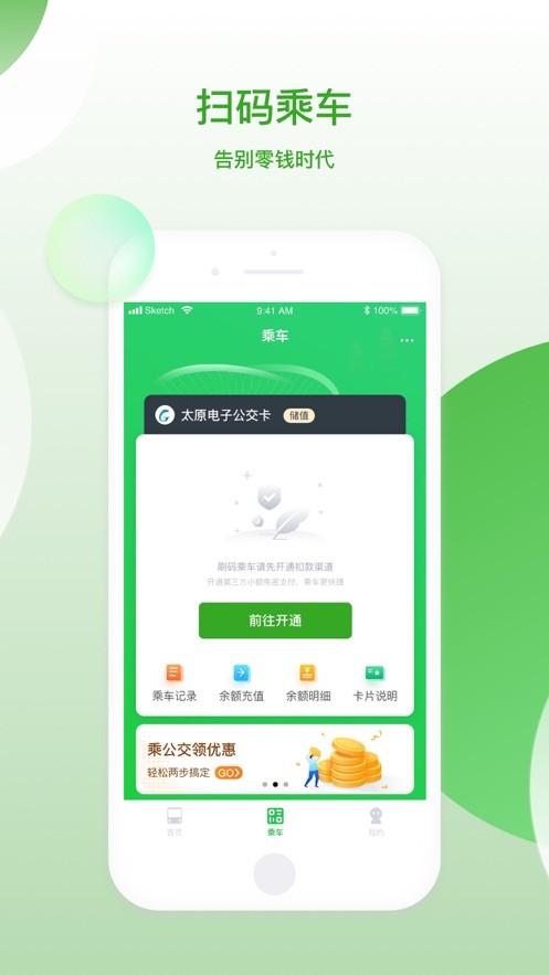 太原公交手机版 太原公交app下载