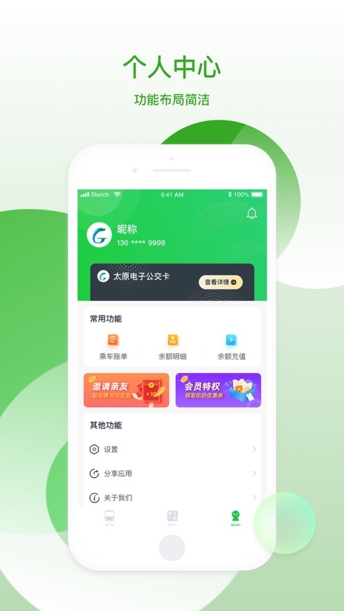 太原公交手机版 v3.0.6 安卓版 0