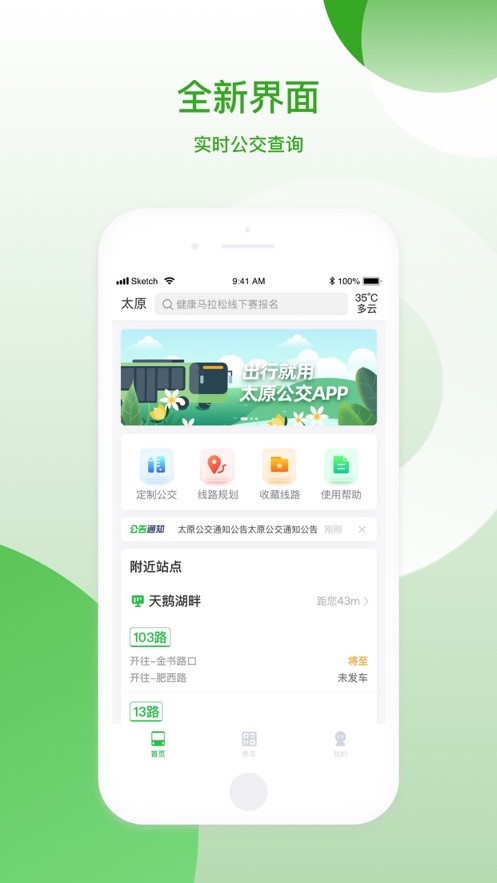太原公交手机版 v3.0.6 安卓版 1
