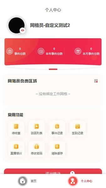 长治网格最新版 长治网格官方版
