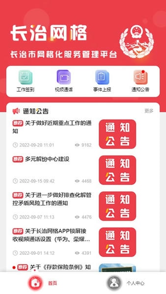 长治网格官方版 v1.4.1 安卓版 1