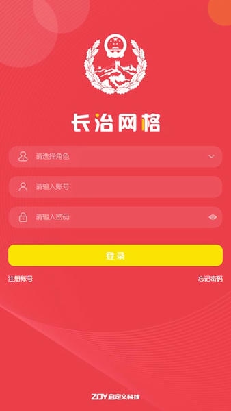 长治网格官方版 v1.4.1 安卓版 0