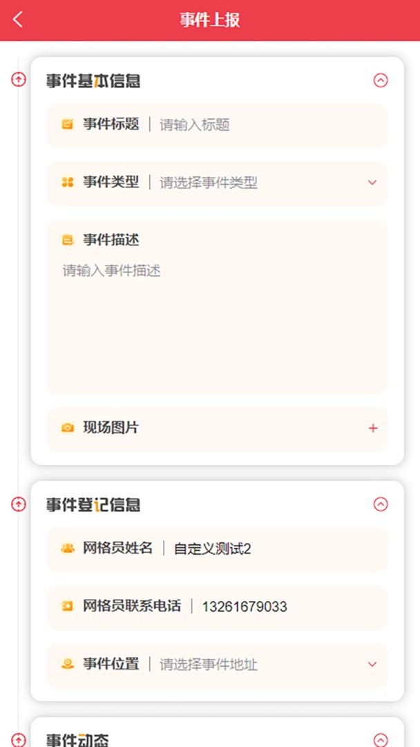 长治网格官方版 v1.4.1 安卓版 2