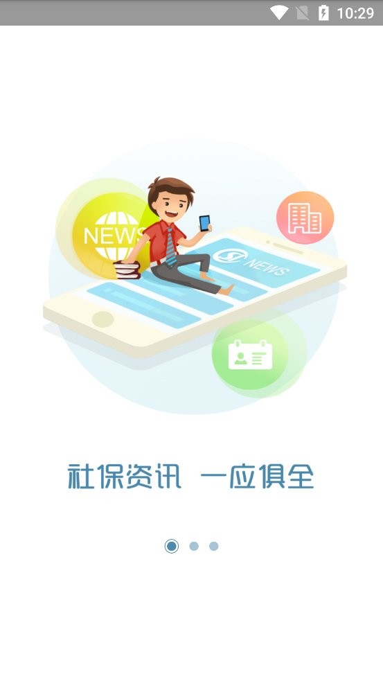 智慧人社通最新版 v2.24.5 安卓版 1
