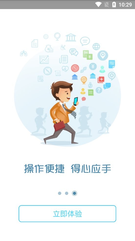 智慧人社通最新版 v2.24.5 安卓版 0