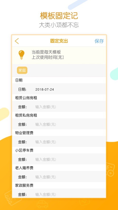 e记账官方版 v1.09 安卓版 1