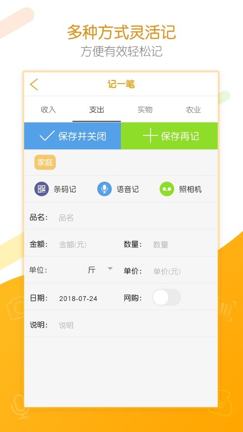 e记账官方版 v1.09 安卓版 2