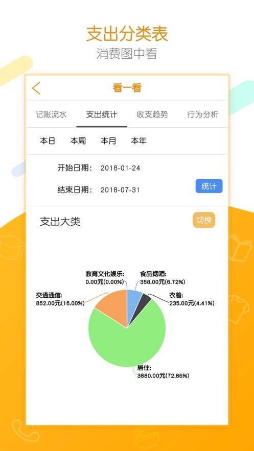 e记账官方版 v1.09 安卓版 0