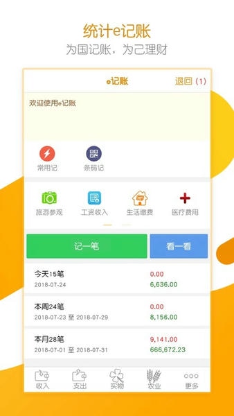 e记账官方版 e记账app下载安装