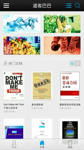 道客巴巴文库官方版 道客巴巴手机版app
