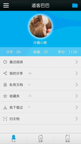 道客巴巴文库官方版 v3.4.2 安卓版 0