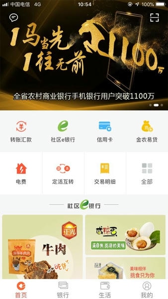 安徽农金电子银行 v4.0.4 安卓版 2