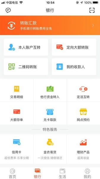 安徽农金电子银行 安徽农金手机银行app官方版