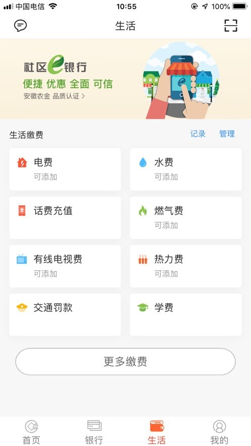 安徽农金电子银行 v4.0.4 安卓版 0