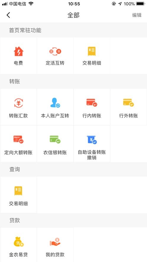 安徽农金电子银行 v4.0.4 安卓版 1