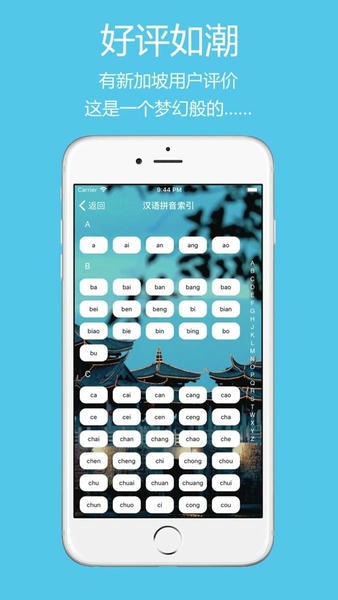 潮州音字典手机版 潮州音字典app免费下载