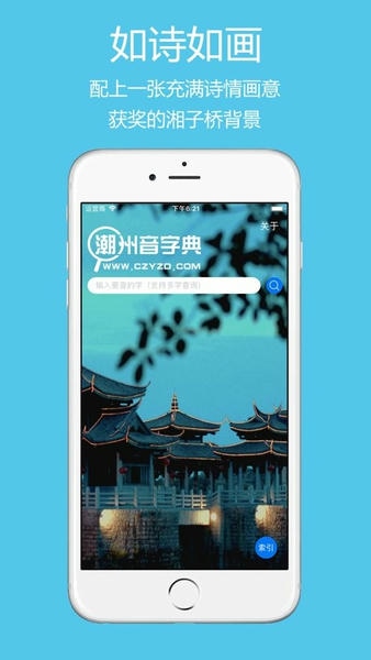 潮州音字典手机版 v1.0.1 安卓版 2