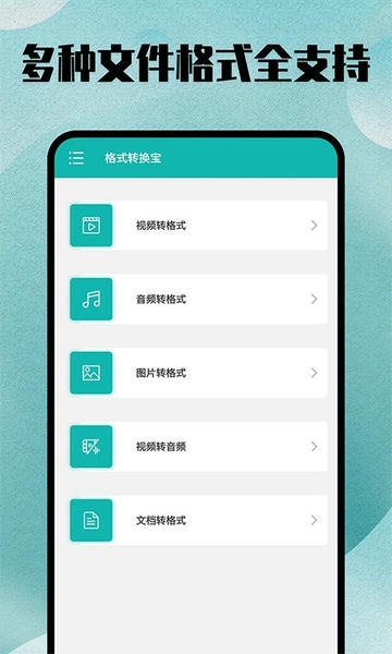 格式转换全能王最新版 格式转换全能王官方版