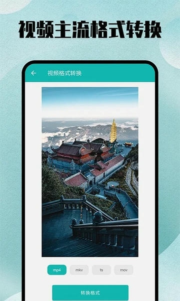 格式转换全能王官方版 v38 安卓版 1