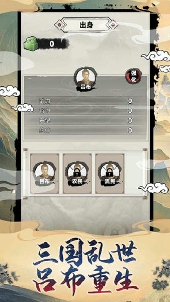 吕布重生模拟器破解版免广告 v1.2.7 安卓版 0