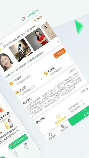轻轻家教平台 v7.9.5 安卓版 0