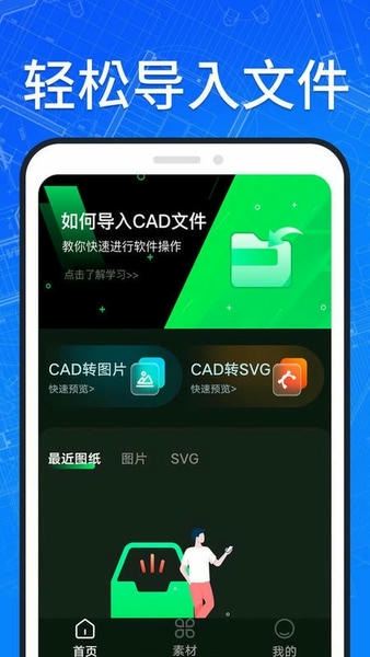 免费cad看图app(CAD快速看图王) v1.5.5 安卓版 0
