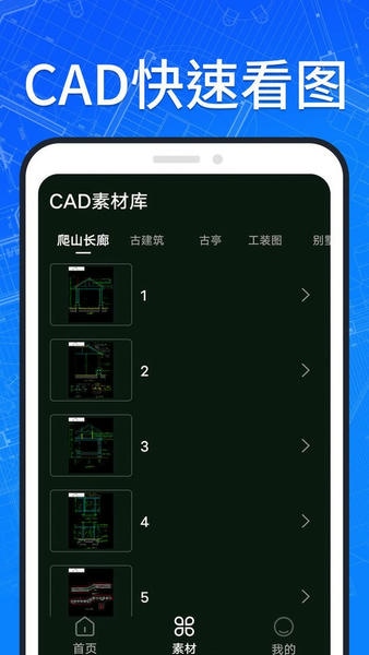 免费cad看图app(CAD快速看图王) v1.5.5 安卓版 1