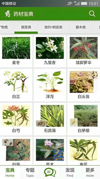 药材宝典最新版 v5.1 安卓版 0