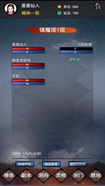 修仙镇魔塔手游 v4.1 安卓版 2