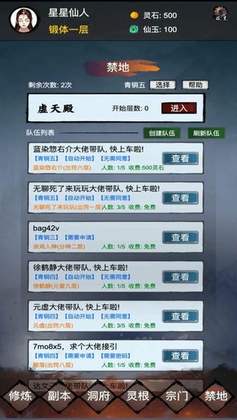 修仙镇魔塔手游 v4.1 安卓版 4
