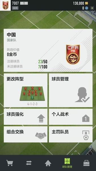 fifa online 4 m最新版(足球在线4移动版) v1.2607.0017 安卓版 1