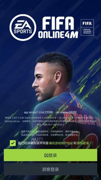fifa online 4 m最新版(足球在线4移动版) v1.2607.0017 安卓版 2