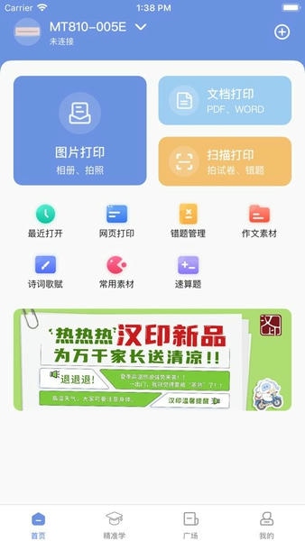 汉小印打印机软件 v3.5.3 安卓版 2