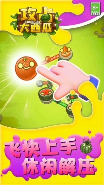攻占大西瓜手机版 v1.2 安卓版 0