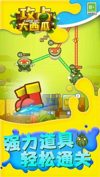攻占大西瓜手机版 v1.2 安卓版 2