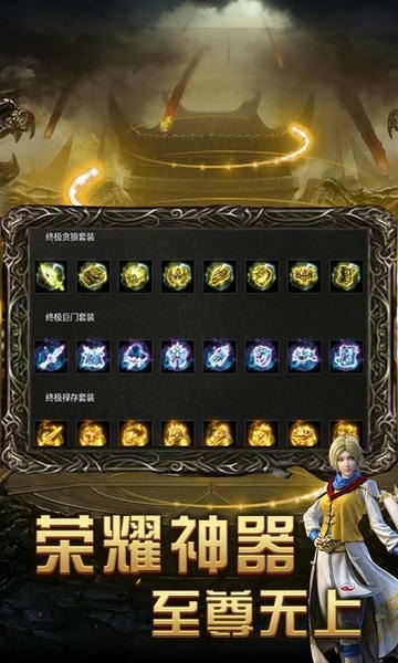 风云传奇王者之路变态版 v1.2.217 安卓版 0